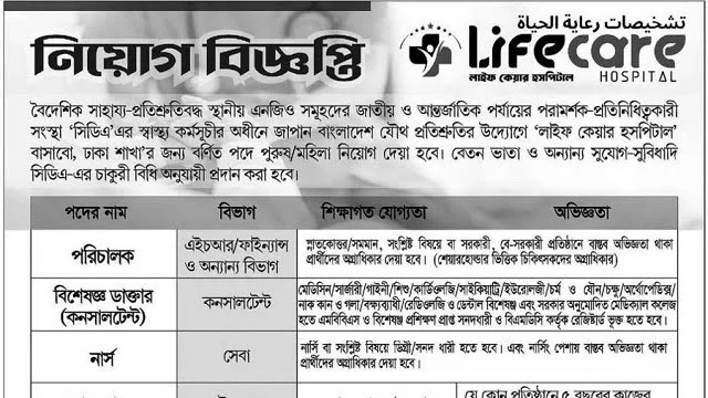 লাইফ-কেয়ার-হাসপাতালে-নার্স-নিয়োগ-বিজ্ঞপ্তি