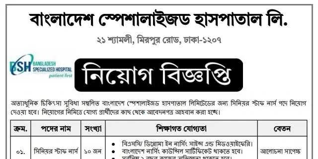 বাংলাদেশ স্পেশালাইজড হাসপাতালে নার্স নিয়োগ বিজ্ঞপ্তি