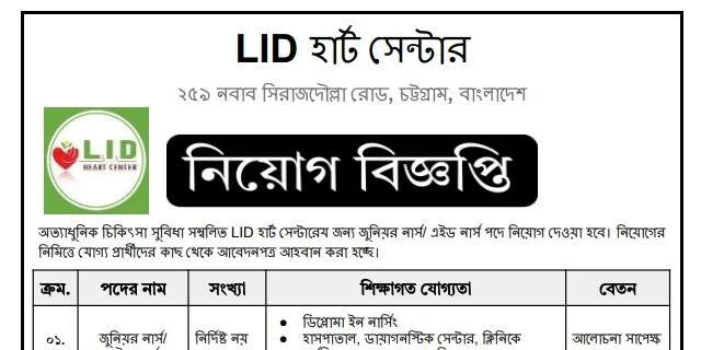 LID হার্ট সেন্টার নার্স নিয়োগ বিজ্ঞপ্তি