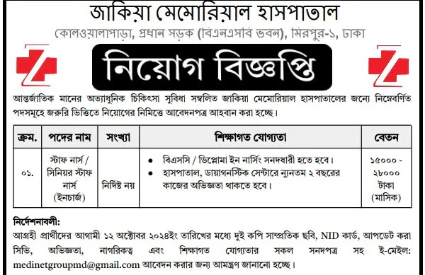 জাকিয়া মেমোরিয়াল হাসপাতাল