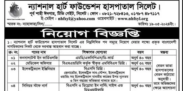 ন্যাশনাল হার্ট ফাউন্ডেশন হাসপাতাল
