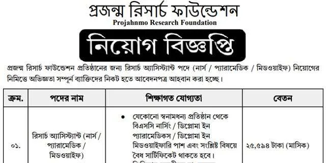 প্রজন্ম রিসার্চ ফাউন্ডেশন