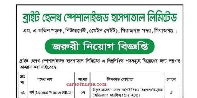 ব্রাইট হেলথ স্পেশালাইজড হাসপাতাল লিমিটেডে নার্স নিয়োগ বিজ্ঞপ্তি